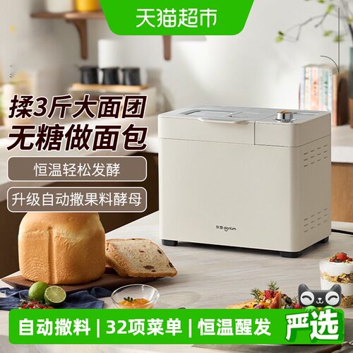 东菱家用全自动多功能面包机
