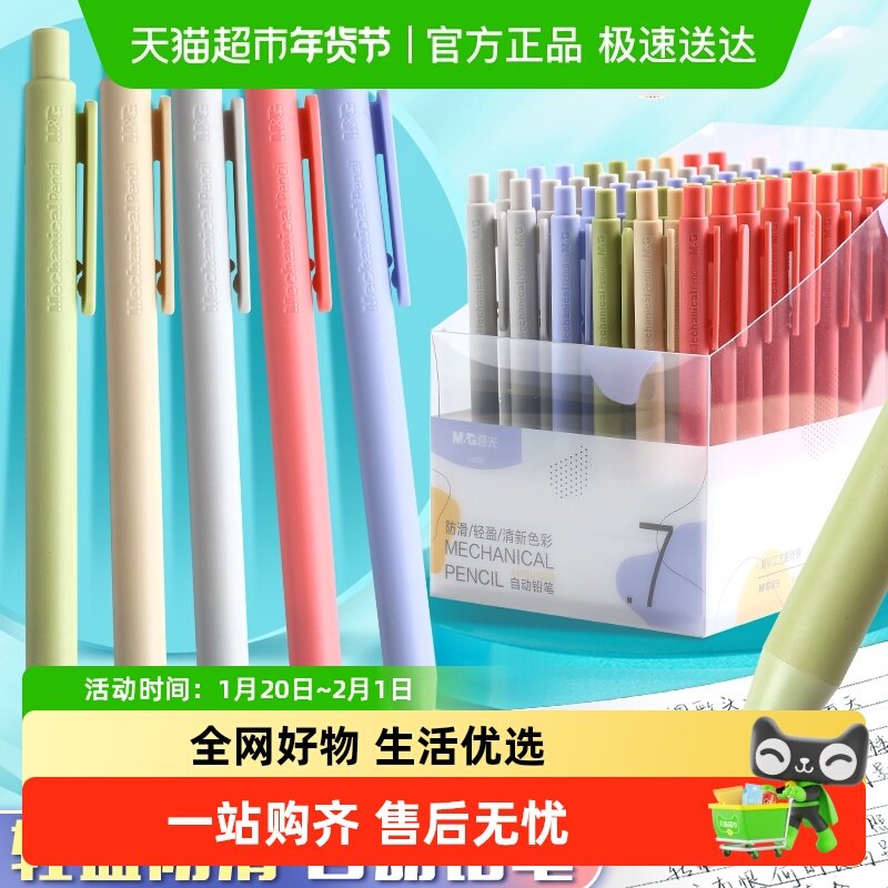 晨光彩色自动铅笔高颜值简约小学生专用一年级不断芯0.5笔芯初中,文具电教/文化用品/商务用品,铅笔/自动铅笔,淘宝优惠券,粉丝福利购,淘宝优惠卷