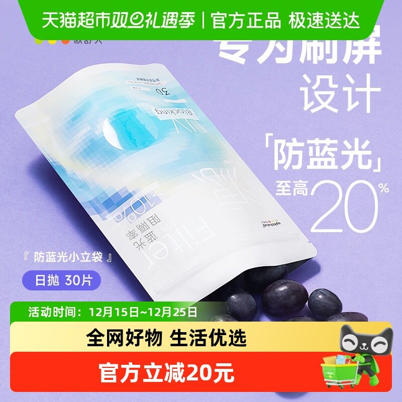 b欧舒天小蓝袋防蓝光隐形眼镜