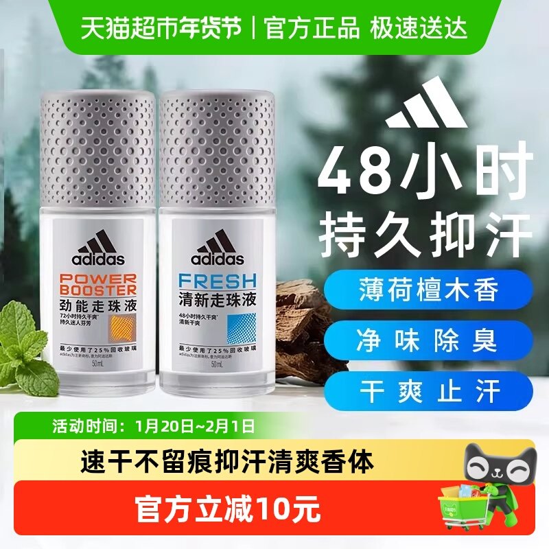 阿迪达斯Adidas男士清新劲能止汗露走珠液腋下抑汗清爽去臭净味香,美容护肤/美体/精油,止汗露,淘宝优惠券,粉丝福利购,淘宝优惠卷