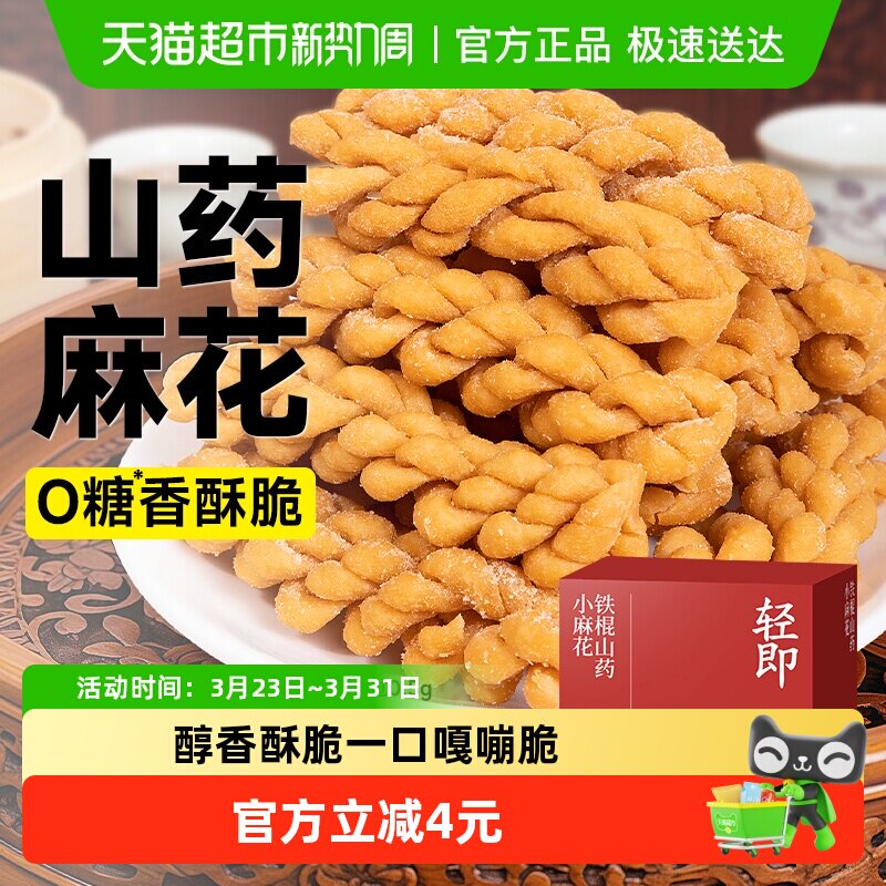 轻即无糖铁棍山药小麻花0糖尿人孕妇咸味酥脆饼干低糖零食品专用