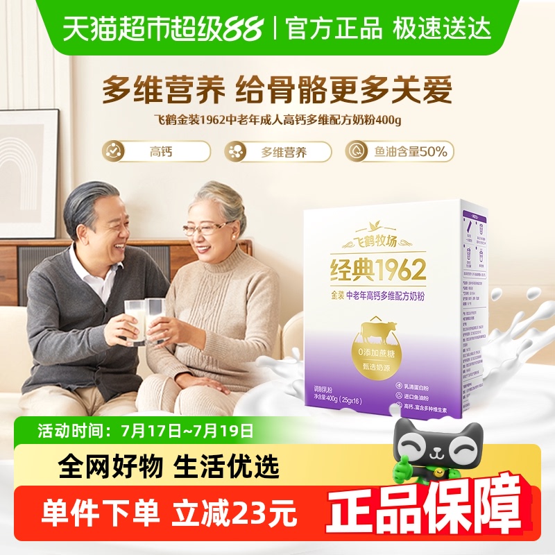 飞鹤中老年高钙多维奶粉