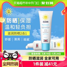 ISDIN怡思丁防晒保湿二合一儿童防晒霜春夏50g清爽防紫外线SPF30