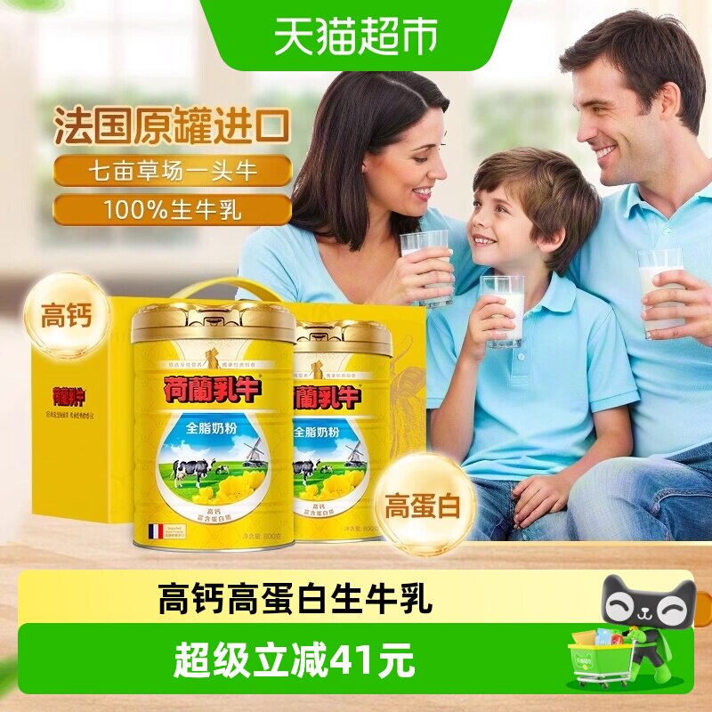 荷兰乳牛法国原罐进口奶粉礼盒