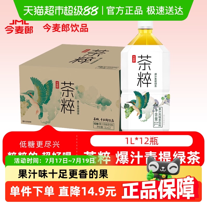 今麦郎柠檬冰红茶绿茶茉莉花茶乌龙茶