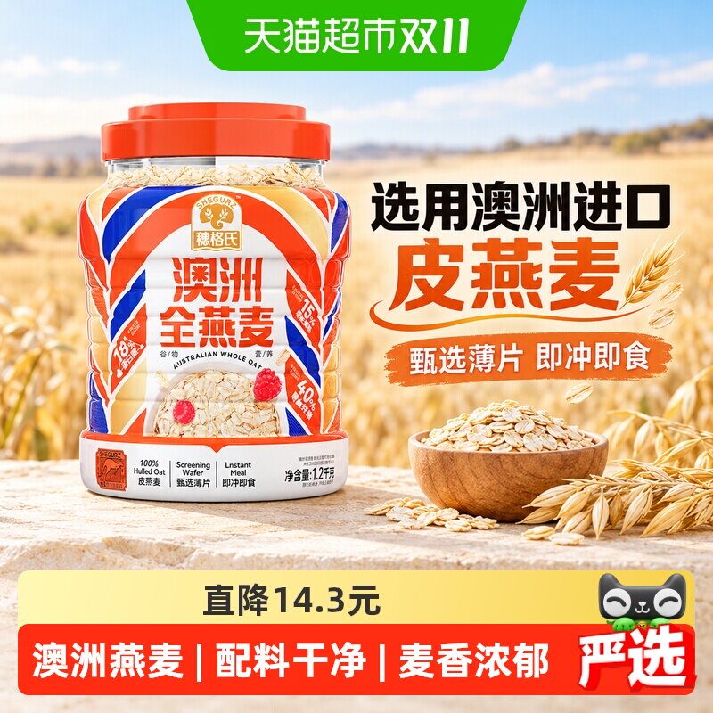 穗格氏原味即食澳洲燕麦1.2kg/罐高纤维无蔗糖添加代餐营养早餐