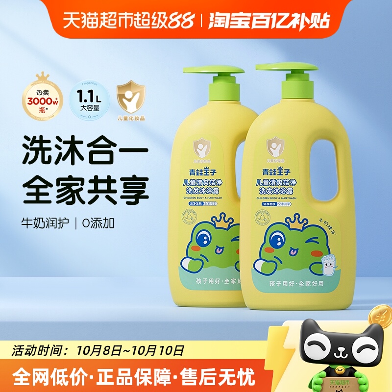 青蛙王子二合一儿童洗发沐浴露