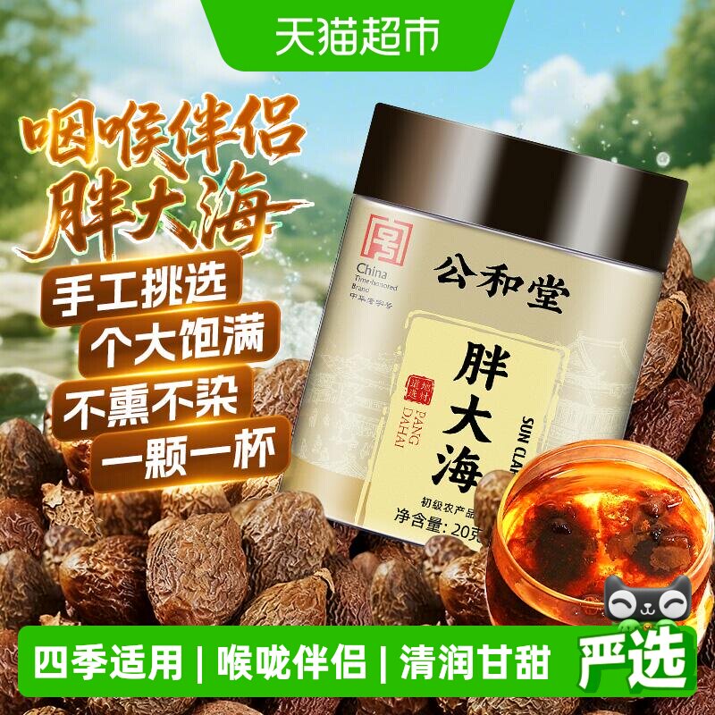 SunClara胖大海润喉益肺自然晾晒图片