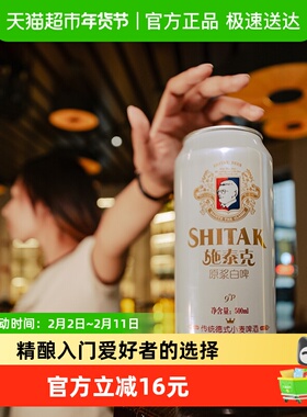 施泰克啤酒9度原浆500ml*12听*2箱浑浊型传统德式啤酒