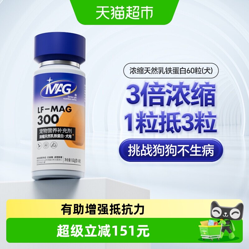 MAG狗狗天然乳铁蛋白犬用有助增强抵抗力宠物保健…