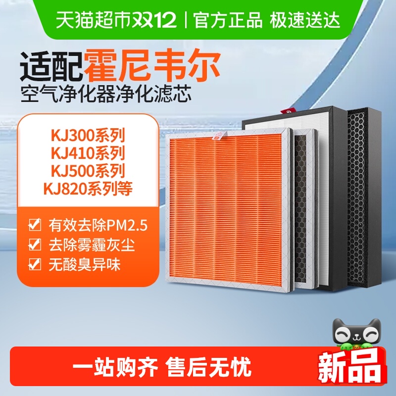 适配霍尼韦尔空气净化器滤芯