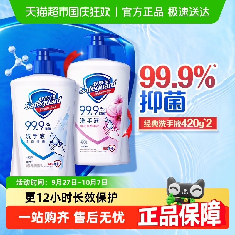舒肤佳抑菌洗手液多香型