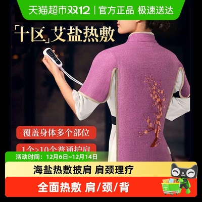 央妈力推＆海盐肩颈热敷披肩理疗