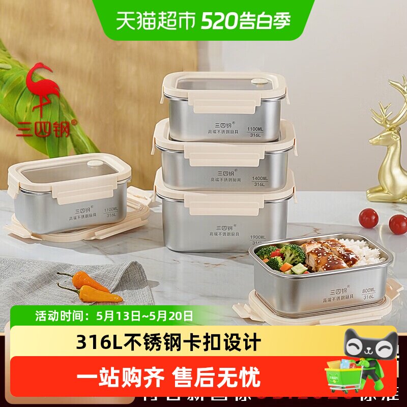 SSGP三四钢不锈钢保鲜盒316L卡扣密封饭盒餐盒水果小学生带饭盒