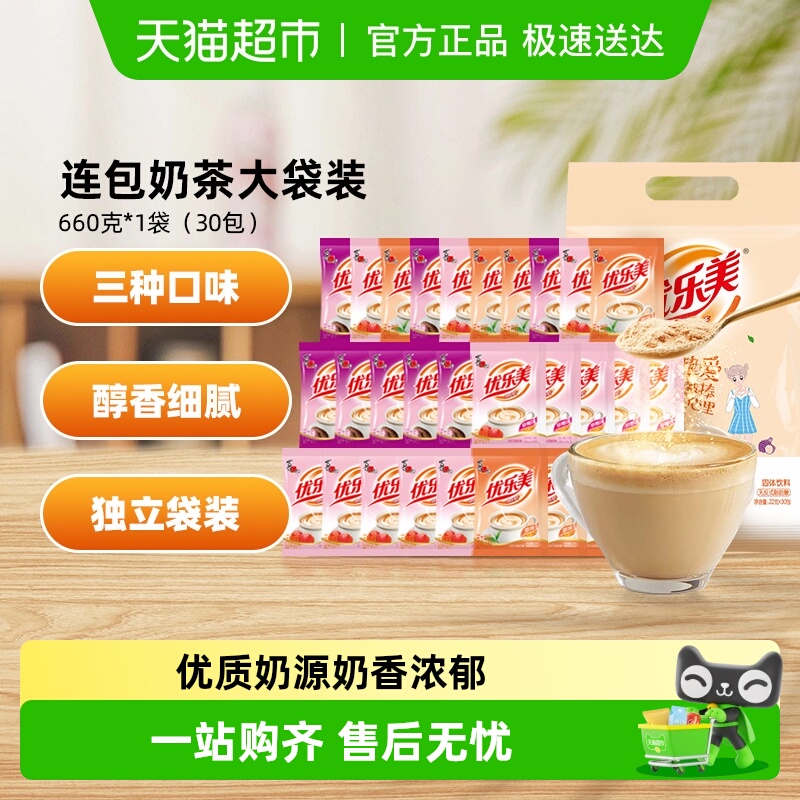 优乐美速溶多口味奶茶