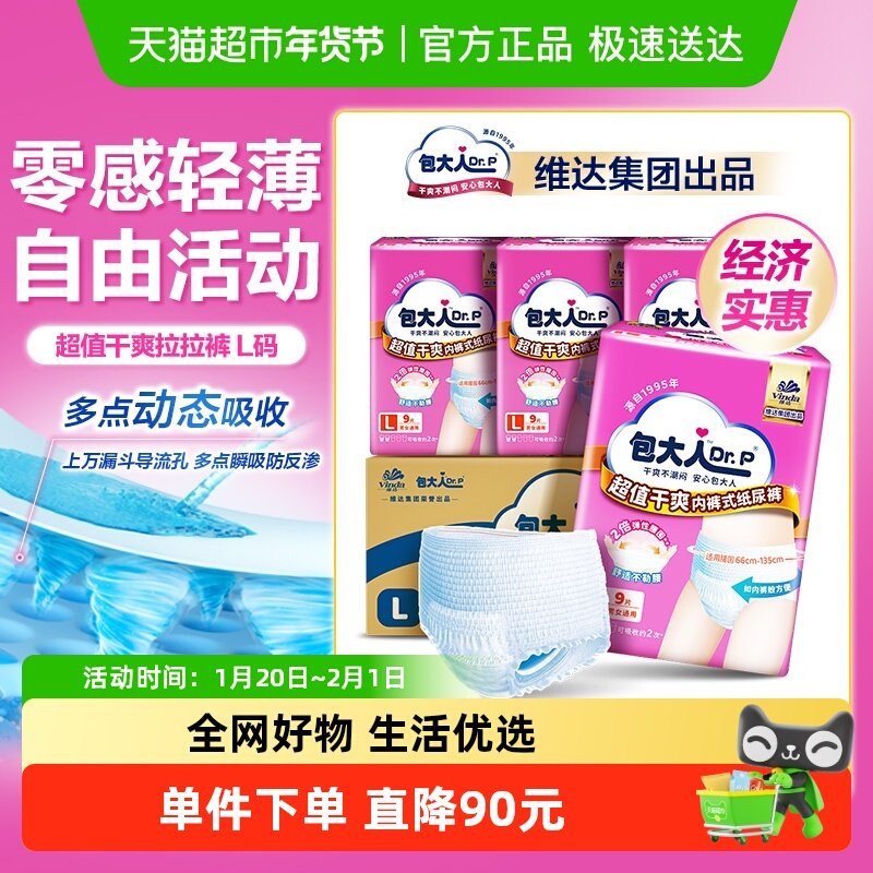 Dr．P/包大人超值干爽内裤型成人纸尿裤L码拉拉裤,洗护清洁剂/卫生巾/纸/香薰,成年人拉拉裤,淘宝优惠券,粉丝福利购,淘宝优惠卷