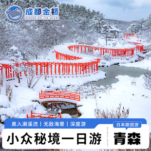 日本青森一日游奥入濑溪流十和田湖高山稻荷神社八户种差海岸