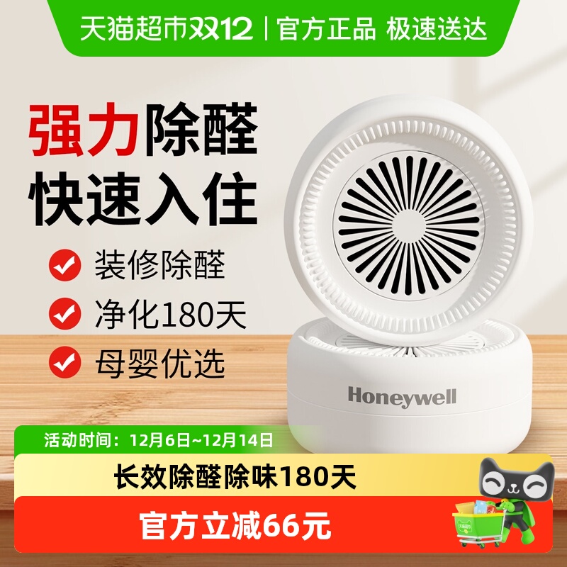 霍尼韦尔除甲醛除异味甲醛魔盒