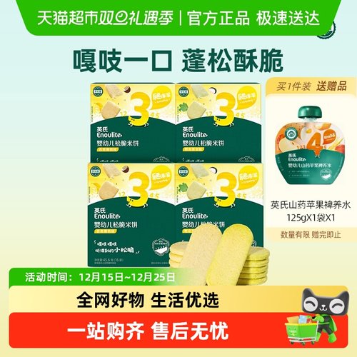 英氏婴儿米饼饼干零食