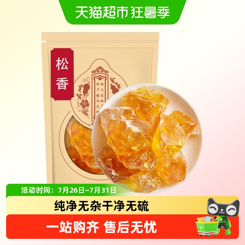 松香中药材云南非野生纯天然二胡松香高纯度松脂琥珀材料乐器防滑