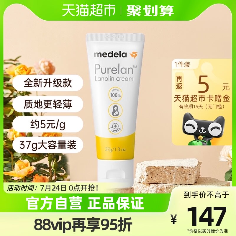 美德乐乳头膏乳头霜乳头防皲裂膏哺乳期瑞士进口升级版羊脂膏37g