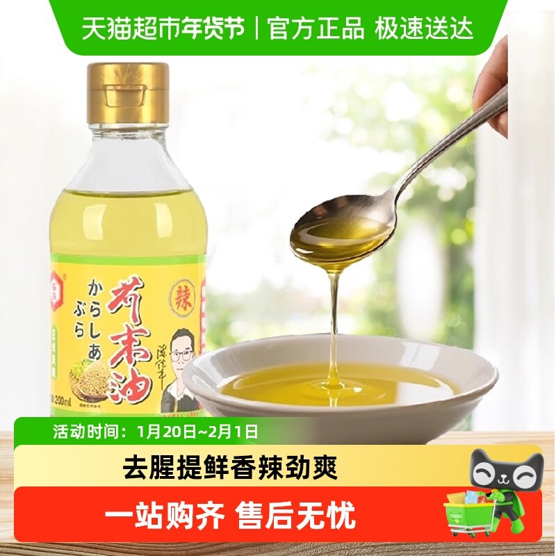 葵田芥末油凉拌菜正宗芥辣油调味纯正家用瓶装日本料理寿司刺身,粮油调味/速食/干货/烘焙,酱类调料,淘宝优惠券,粉丝福利购,淘宝优惠卷