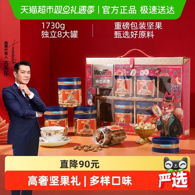 美荻斯高端礼盒装坚果