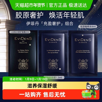 EVIDENSDEBEAUTE/伊菲丹面霜