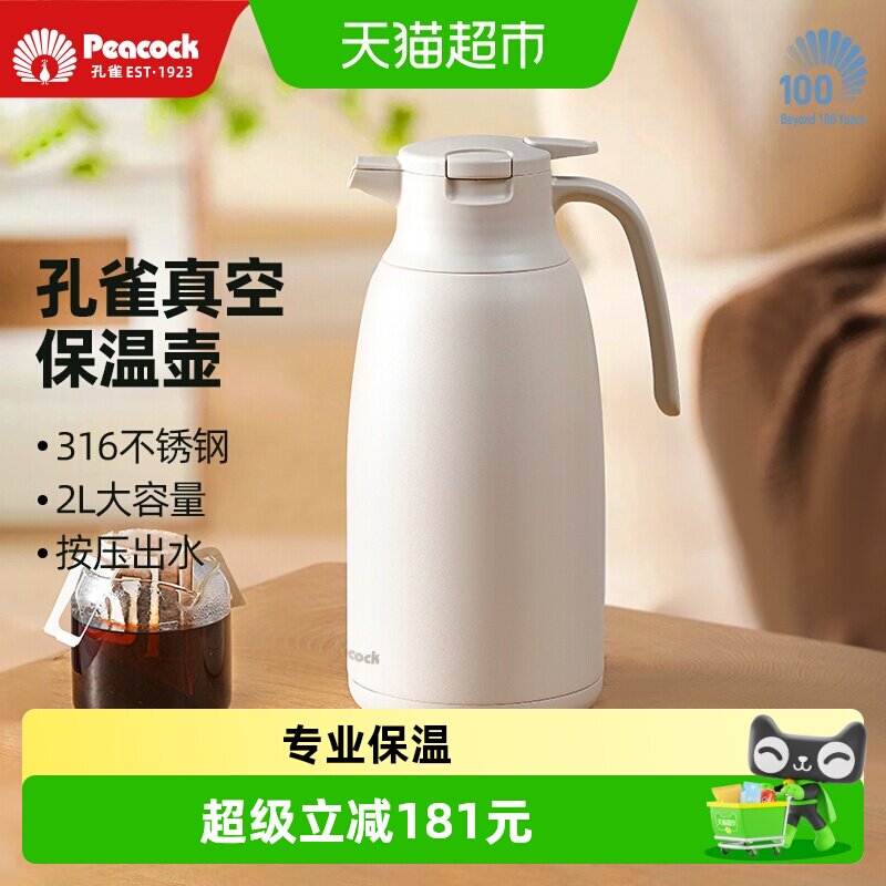 孔雀316不锈钢保温壶暖壶保温瓶