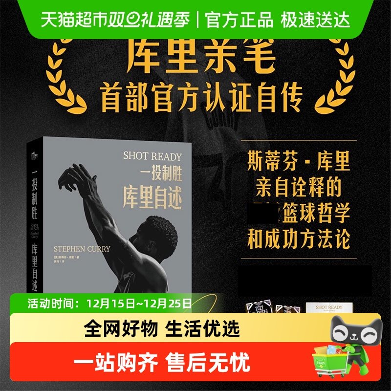 一投制胜库里自述