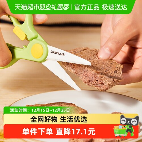 乐扣辅食剪刀宝宝专用陶瓷剪刀