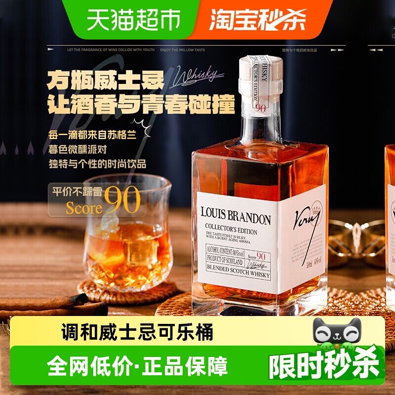 苏格兰原酒进口调和威士忌可乐桶烈酒正品洋酒特调单支