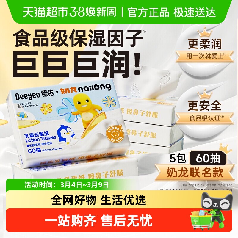 包邮德佑乳霜纸云柔巾超柔纸巾保湿奶龙非湿巾便携小包婴儿童抽纸