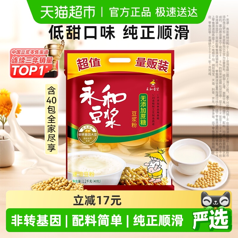 永和豆浆无添加蔗糖豆浆粉