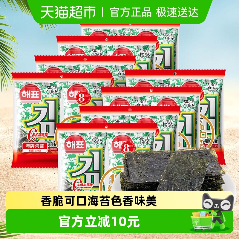 韩国进口干紫菜海牌烤海苔原味海产品即食海苔2g*48袋休闲零食