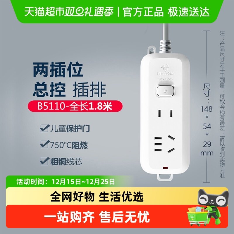 公牛插座/排插/插排/拖线板/接线板 总控开关1.8米2位GN-B5110