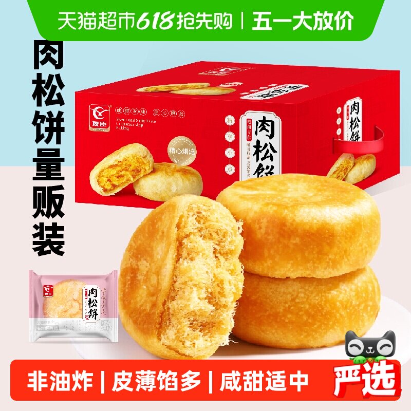 友臣肉松饼量贩装2.5kg营养早餐面包蛋糕点心健康零食整箱送长辈