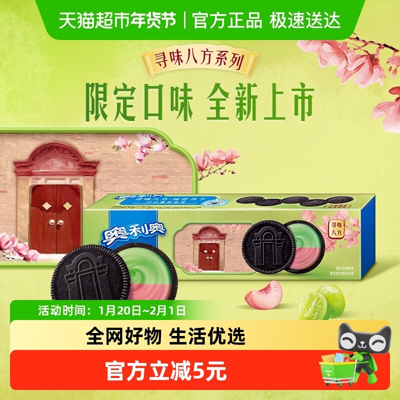 奥利奥缤纷双果味夹心饼干水晶葡萄味97g网红休闲零食2小包,零食/坚果/特产,夹心饼干,淘宝优惠券,粉丝福利购,淘宝优惠卷