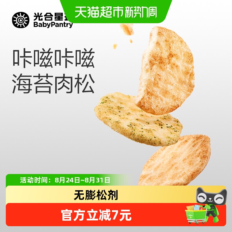 babycare光合星球海苔肉松米饼儿童零食无添加白砂糖饼干磨牙棒