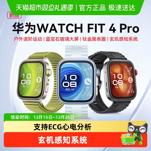 华为手表WATCHFIT4Pro智能手表