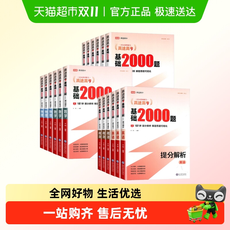 高途数学基础2000题提分笔记