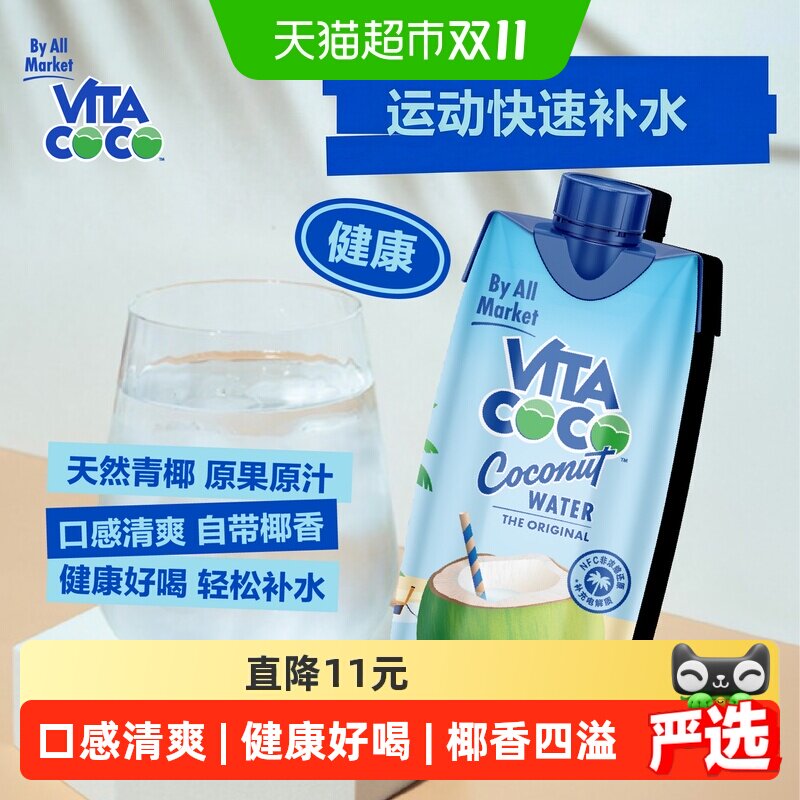 vitacoco唯特清椰椰子水330ml*12瓶富含天然电解质NFC椰青果汁