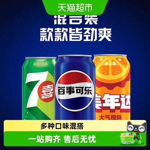 百事可乐组合装碳酸饮料
