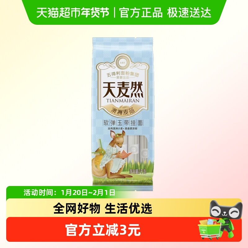 五得利天麦然挂面澳麦玉带面条1kg凉面油泼面方便速食拌面易消化,粮油调味/速食/干货/烘焙,面条/挂面（无料包）,淘宝优惠券,粉丝福利购,淘宝优惠卷