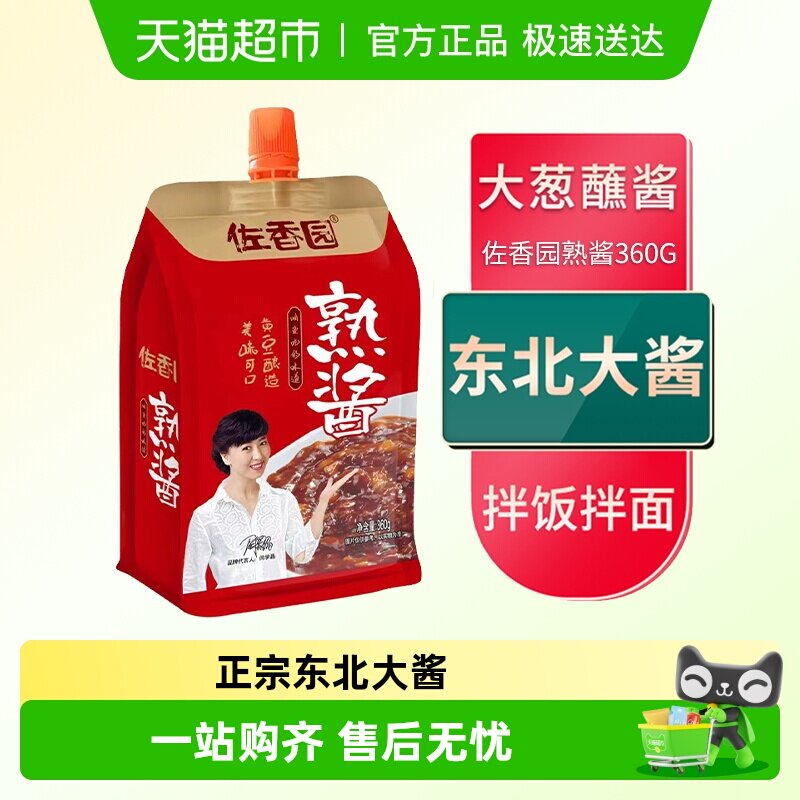 佐香园熟酱东北大酱黄豆酱家用正宗农家大酱豆瓣酱大葱蘸菜酱