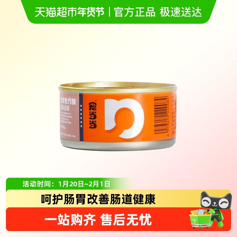 宠当当全价处方粮猫肠道罐猫咪呵护肠胃营养补充处方罐高适口性,宠物/宠物食品及用品,猫全价湿粮/主食罐,淘宝优惠券,粉丝福利购,淘宝优惠卷