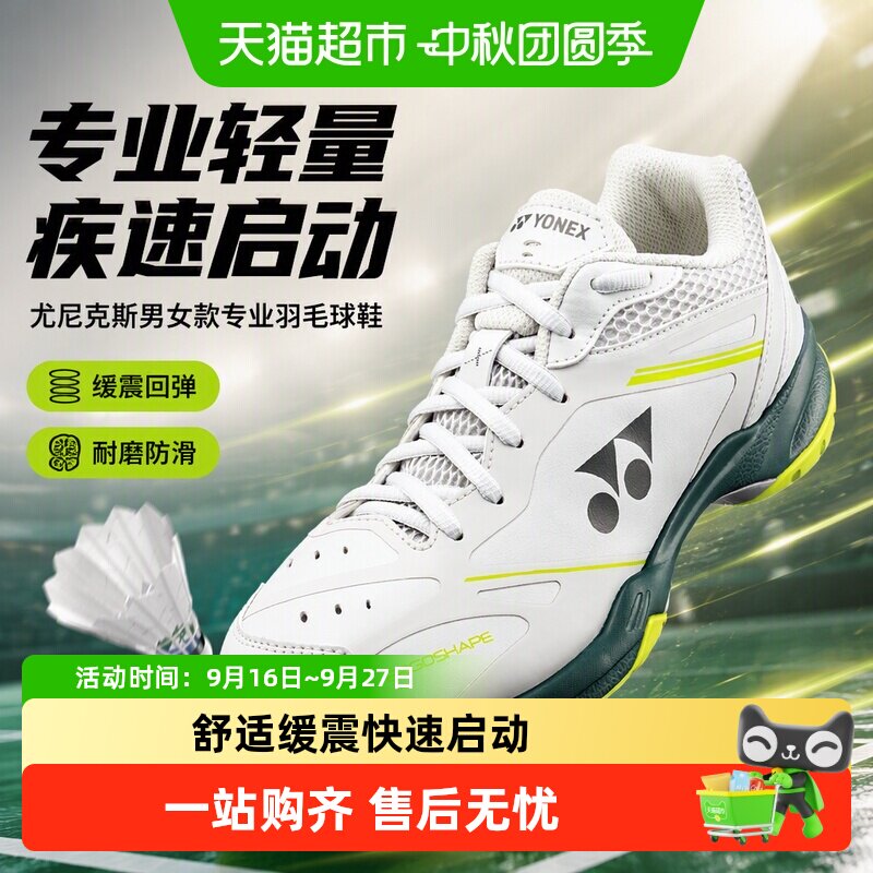 YONEX尤尼克斯SHB65羽毛球鞋缓震图片