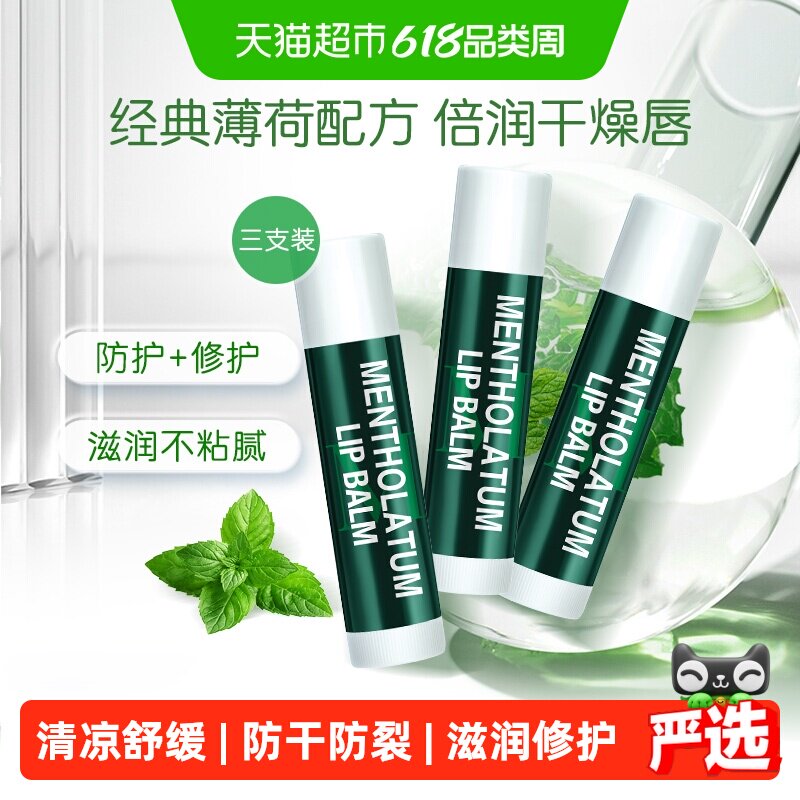 下拉领补贴丨曼秀雷敦唇膏薄荷润唇膏女保湿滋润补水防晒口红打底