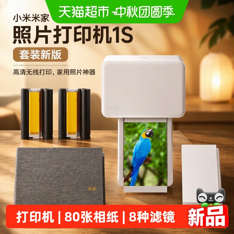 小米米家照片打印机1S套装图片