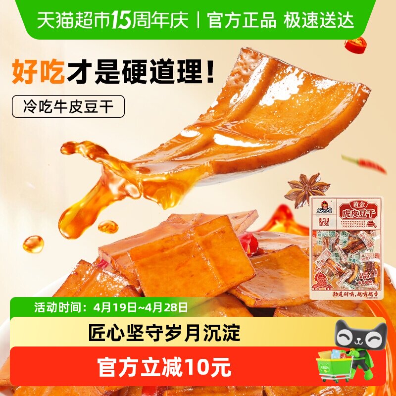 好巴食牛皮豆干360g豆腐干办公室南溪豆干零食好吃上头追剧